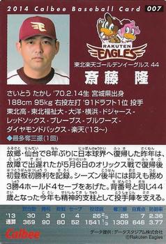 2014 Calbee #007 Takashi Saito Back