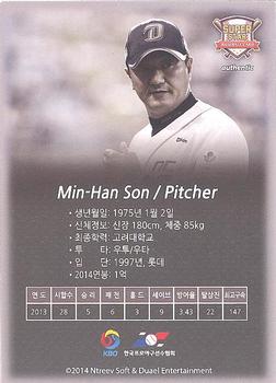 2014 Ntreev Duael Super Star Season 1 #SBC01-094 Min-Han Son Back