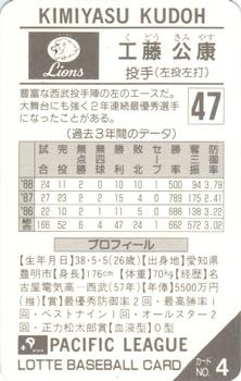 1989 Lotte Gum #4 Kimiyasu Kudoh Back