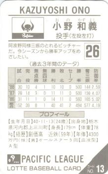 1989 Lotte Gum #13 Kazuyoshi Ono Back