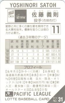 1989 Lotte Gum #31a Yoshinori Sato Back