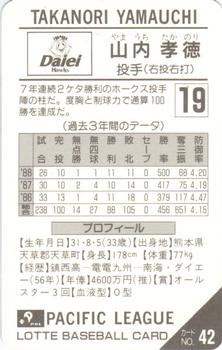 1989 Lotte Gum #42a Takanori Yamauchi Back