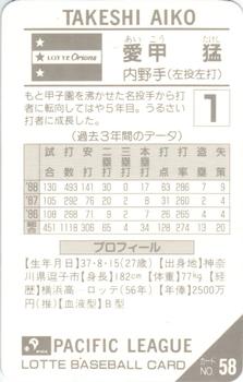 1989 Lotte Gum #58 Takeshi Aiko Back