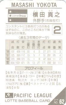 1989 Lotte Gum #62 Masashi Yokota Back