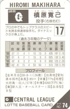 1989 Lotte Gum #74 Hiromi Makihara Back