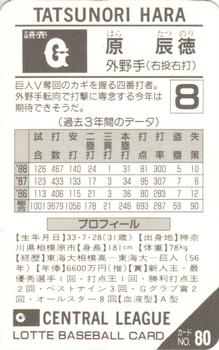 1989 Lotte Gum #80 Tatsunori Hara Back