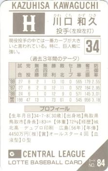 1989 Lotte Gum #84 Kazuhisa Kawaguchi Back