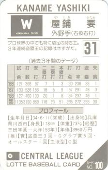 1989 Lotte Gum #100a Kaname Yashiki Back