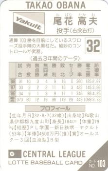 1989 Lotte Gum #103 Takao Obana Back