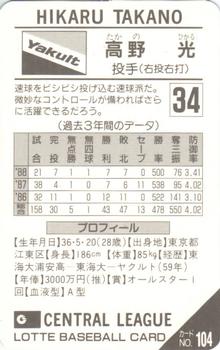 1989 Lotte Gum #104a Hikaru Takano Back