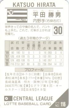 1989 Lotte Gum #116a Katsuo Hirata Back