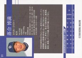 2006 BBM Chunichi Dragons Central League Champions #1 Hiromitsu Ochiai Back
