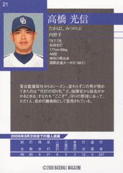 2006 BBM Chunichi Dragons Central League Champions #21 Mitsunobu Takahashi Back