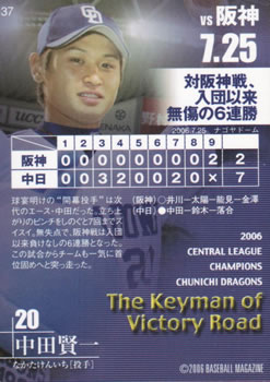 2006 BBM Chunichi Dragons Central League Champions #37 Kenichi Nakata Back