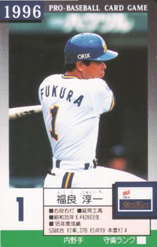 1996 Takara Orix BlueWave #1 Junichi Fukura Front
