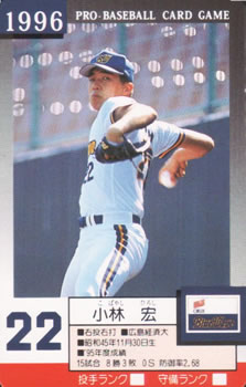 1996 Takara Orix BlueWave #22 Hiroshi Kobayashi Front
