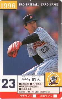 1996 Takara Nippon-Ham Fighters #23 Akihito Kaneishi Front