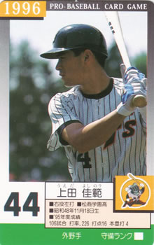 1996 Takara Nippon-Ham Fighters #44 Yoshinori Ueda Front