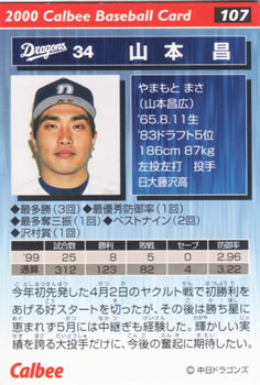 2000 Calbee #107 Masahiro Yamamoto Back