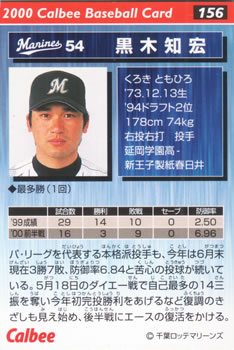 2000 Calbee #156 Tomohiro Kuroki Back