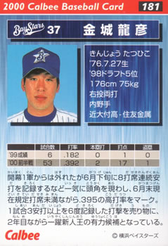 2000 Calbee #181 Tatsuhiko Kinjoh Back