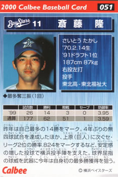 2000 Calbee #051 Takashi Saito Back