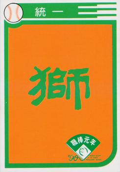 1990 Chiclets CPBL #16 Uni-President Lions Team Front