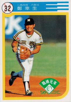 1990 Chiclets CPBL #26 Hsing-Sheng Cheng Front