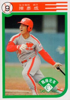 1990 Chiclets CPBL #53 Yen-Cheng Chen Front