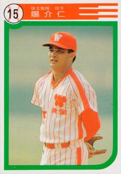 1990 Chiclets CPBL #61 Chieh-Jen Yang Front