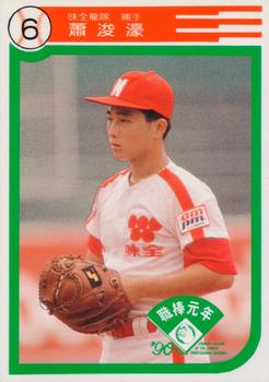 1990 Chiclets CPBL #64 Jun-Hao Hsiao Front