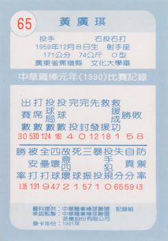 1990 Chiclets CPBL #65 Kuang-Chi Huang Back