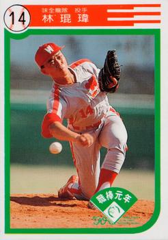 1990 Chiclets CPBL #69 Kun-Wei Lin Front