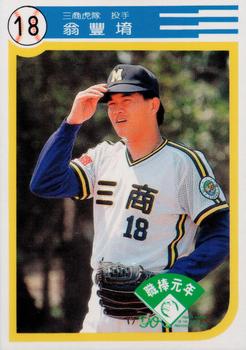 1990 Chiclets CPBL #74 Fong-Yu Ong Front