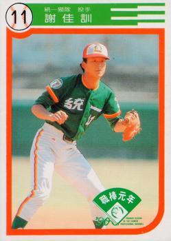 1990 Chiclets CPBL #84 Chia-Hsun Hsieh Front