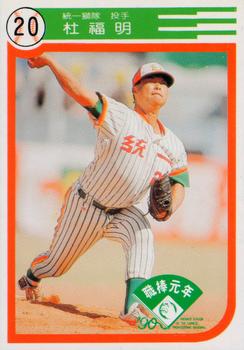 1990 Chiclets CPBL #87 Fu-Ming Tu Front