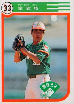 1990 Chiclets CPBL #92 Chien-Sheng Tung Front