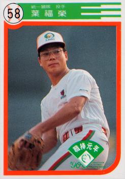 1990 Chiclets CPBL #93 Fu-Jung Yeh Front