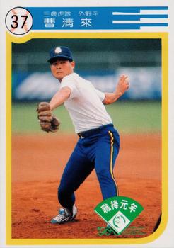 1990 Chiclets CPBL #105 Ching-Lai Tsao Front