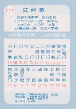 1990 Chiclets CPBL #111 Chung-Hao Chiang Back