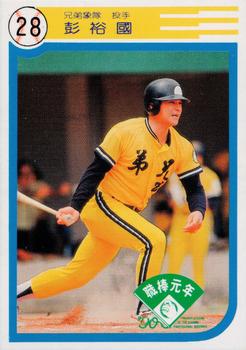 1990 Chiclets CPBL #115 Yu-Kuo Peng Front