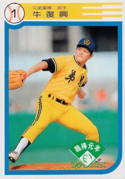 1990 Chiclets CPBL #116 Fu-Hsing Niu Front