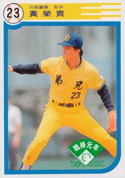 1990 Chiclets CPBL #117 Jung-Kuei Huang Front