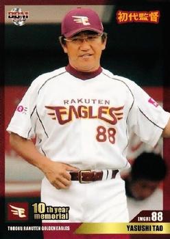 2014 BBM Tohoku Rakuten Golden Eagles 10th Year Memorial #78 Yasushi Tao Front