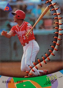 1995 CPBL A-Plus Series #002 Chien-Lin Kuo Front