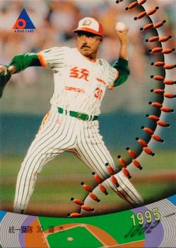 1995 CPBL A-Plus Series #056 Angel Moreno Front