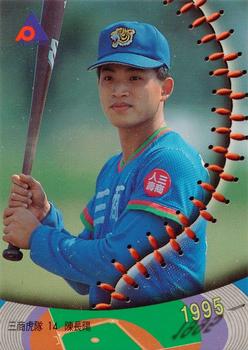 1995 CPBL A-Plus Series #072 Chang-Yang Chen Front