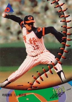 1995 CPBL A-Plus Series #134 Cheng-Hsiung Tseng Front