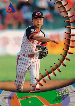 1995 CPBL A-Plus Series #144 Chi-Hsun Hsieh Front