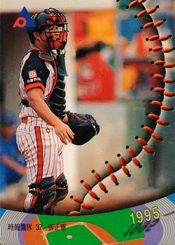 1995 CPBL A-Plus Series #152 Cheng-Hsien Chang Front